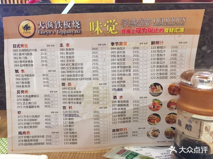 大渔铁板烧(王府井店-菜单-价目表-菜单图片-福州美食-大众点评网