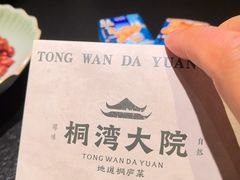 -桐湾大院·桐庐菜(滨江店)