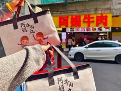 -阿娟牛肉丸·手打牛肉丸·现做现卖