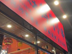 -老何太太鹤岗小串·团建聚餐(龙华店)