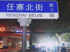 -健康路夜市