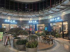 -鹿港小镇(金虹桥国际中心店)