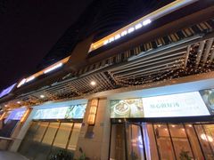 门面-八珍玉食鸡煲·打边炉(印象城店)