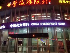 -登瀛楼(鼓楼店)
