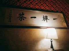 -善园(月湖盛园店)