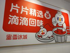 -蜜雪冰城(解放路店)
