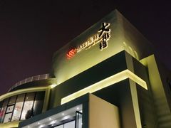 -浩运海鲜·16年专注青岛菜(石老人店)
