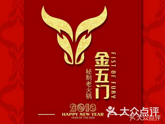 金五门秘制火锅