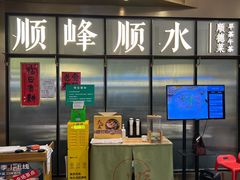 门面-顺峰顺水顺德菜(第一百货店)