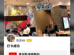 门面-麦当劳(皇岗路店)