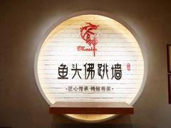 -食神鱼头佛跳墙(百子湾旗舰店)