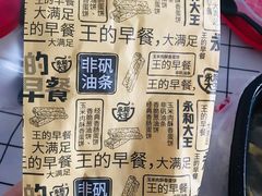 -永和大王(一口茶豆浆|花香豆更香·碧榕湾店)