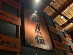 门面-醉虎传(南锣鼓巷店)