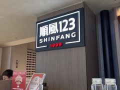 -顺风123(观音桥大融城店)
