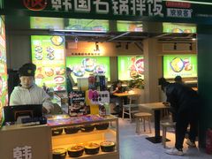 -波波客韩国石锅拌饭(武汉江汉路循礼门店)