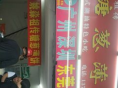 -姚氏祖传糖葱薄饼(华坞店)