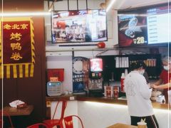 大堂-特派卷·老北京烤鸭卷(合生汇购物中心店)