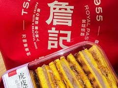 -詹记桃酥(宿州路店)
