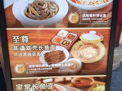 -老淮城·长鱼面(河下古镇店)