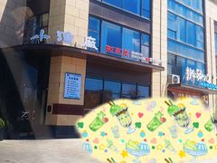 -木柴豆腐·活海鲜·鲁菜(岚山路店)