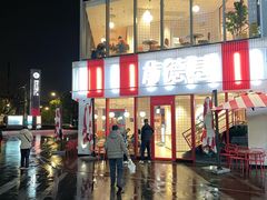 -恒生万鹂广场(唐镇店)