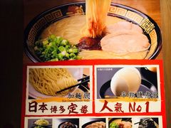 -一蘭拉面(铜锣湾店)