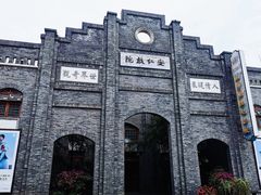 -安仁古镇