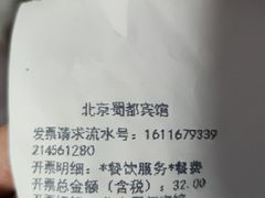 -成都驻京办餐厅(蜀都宾馆店)