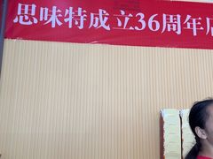 -思味特(纬一路店)