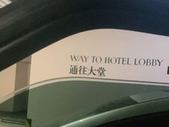 -广州德安丽舍凯宾斯基酒店