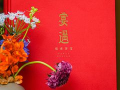 -宴遇·福建荟馆(德基广场店)
