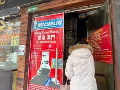 门面-陈光记烧腊(长寿路店)