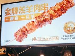 烤羔羊肉串-木屋烧烤(万德庄店)