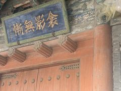 -榆次老城