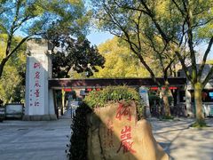 -柯岩风景区