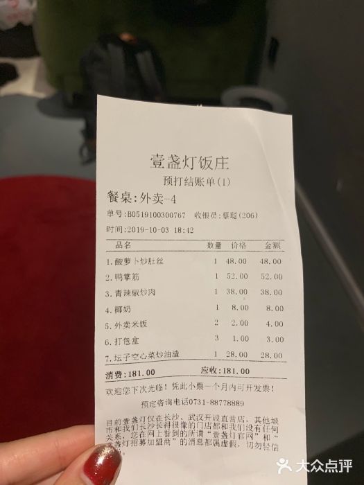 壹盏灯(蚂蚁工房店)账单图片