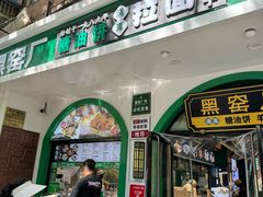 -黑窑厂糖油饼烤鸭·清真菜(旗舰店)