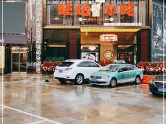 -旺达·福州菜(正大广场店)