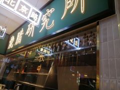 门面-顺粤楼·粤菜·点心(融创茂店)