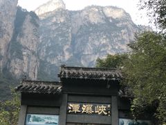 -云台山风景名胜区