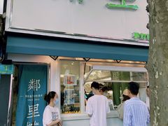 门面-LINLEE林里·手打柠檬茶(黄浦茂名南路店)