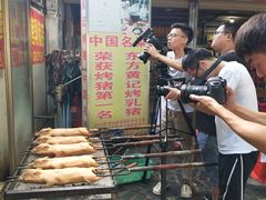 -黄记四更烤乳猪店