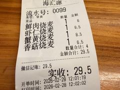 -嘉州海汇源老烧麦店