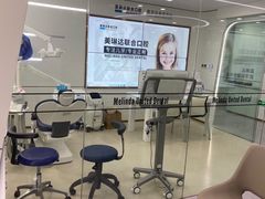 -大连美琳达联合口腔