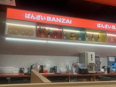 -万岁寿司(万国店)