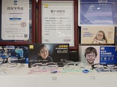 -美式眼镜·授权蔡司.依视路.尼康.豪雅.明月(人民广场店)