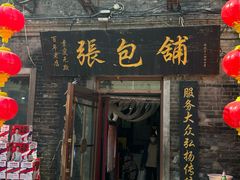 -张包铺(道外店)