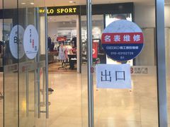 -名表维修(庄胜崇光百货店)