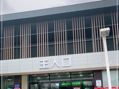 -夹竹园服务区馨缘购生活超市