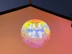 -横店影视城梦幻谷园区
